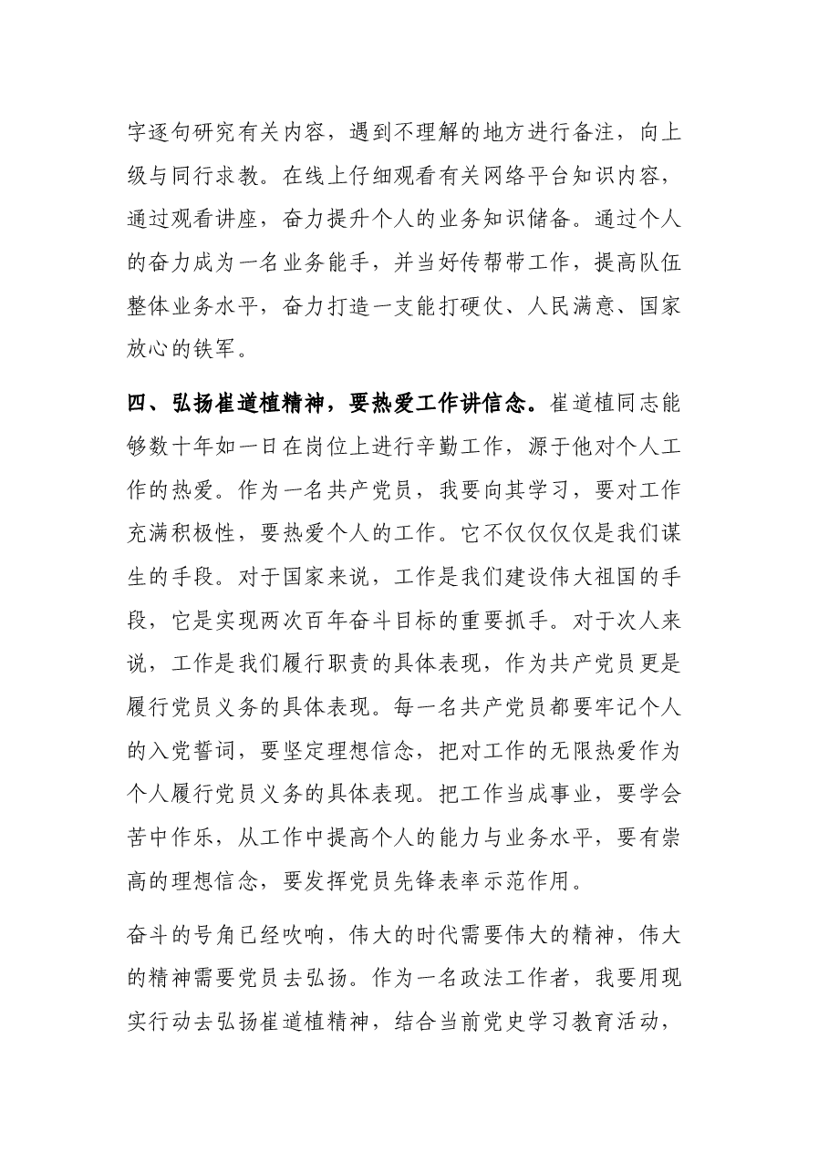 崔道植同志先进事迹学习体会体会.docx,第3页预览