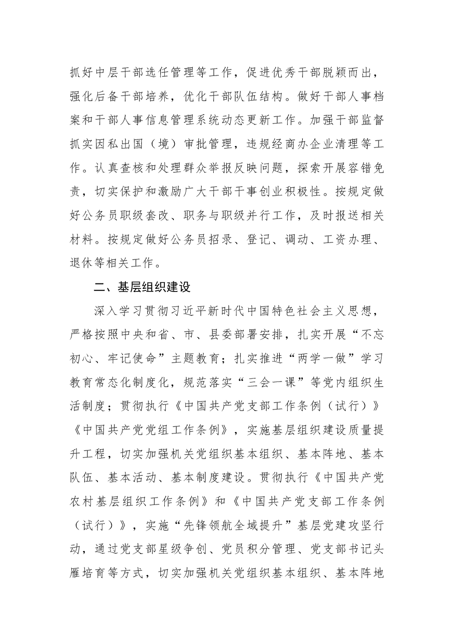 (16篇)2022年上半年组织工作总结汇编.docx,第4页预览