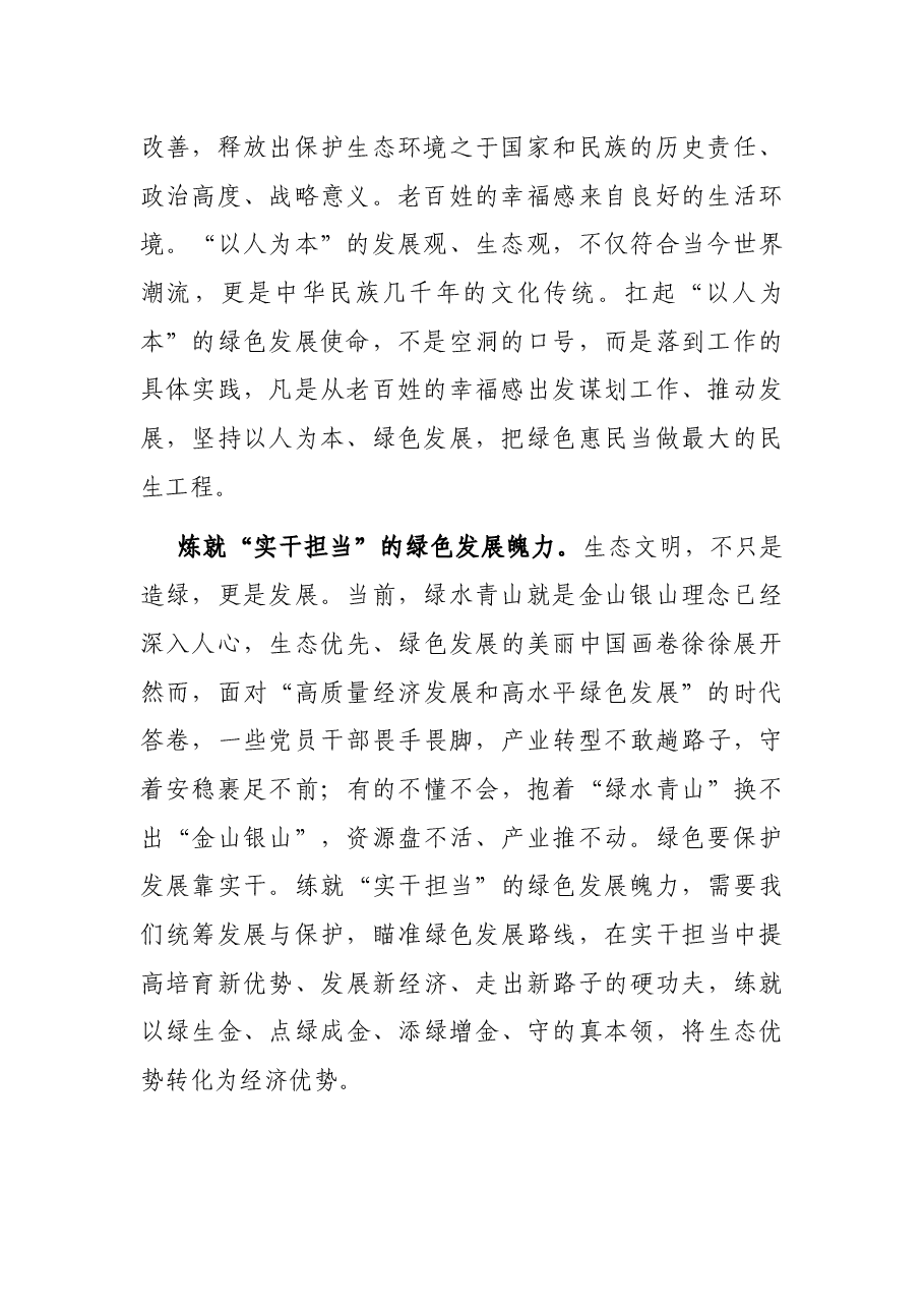 心得体会:当好塞罕坝精神的忠实传人.docx,第2页预览