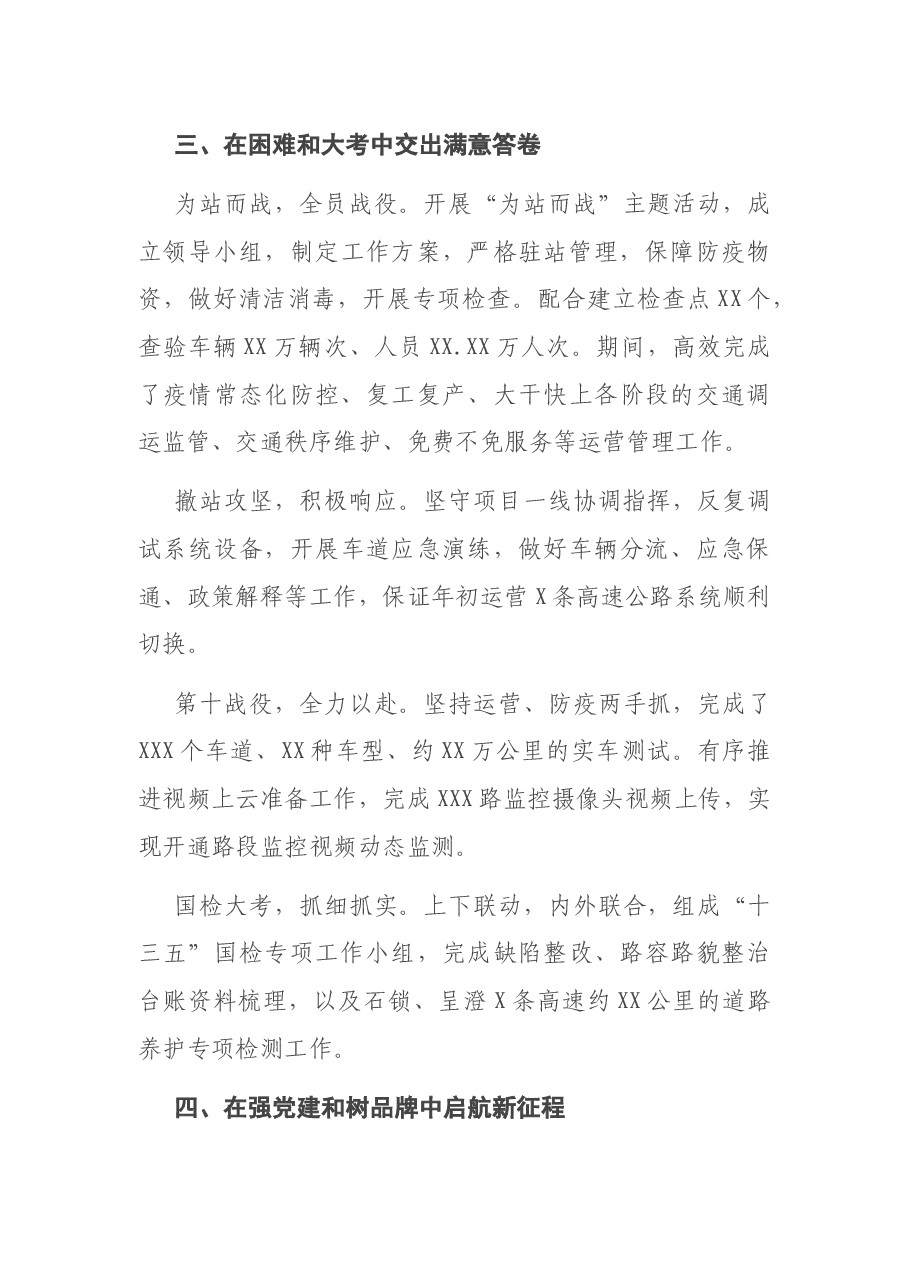 经理在职工代表大会上的发言.docx,第4页预览