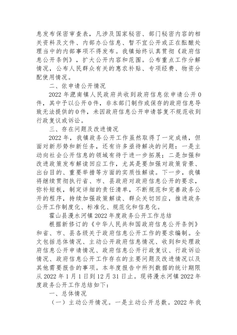 (5篇)镇2022年政务公开工作总结汇编.docx,第2页预览