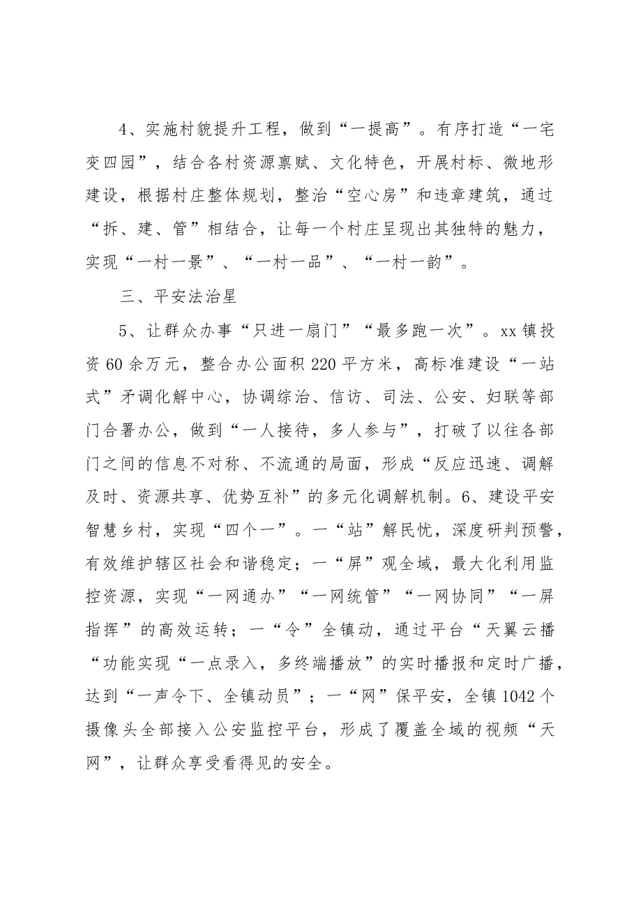 “五星”支部创建工作总结.docx,第2页预览