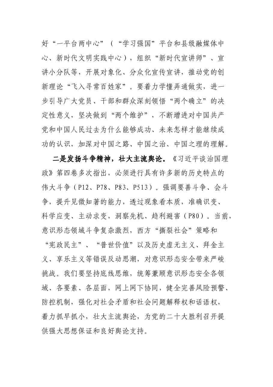 学习体会：为发展文旅经济、建设文旅强市作出更大贡献.docx，第2页预览