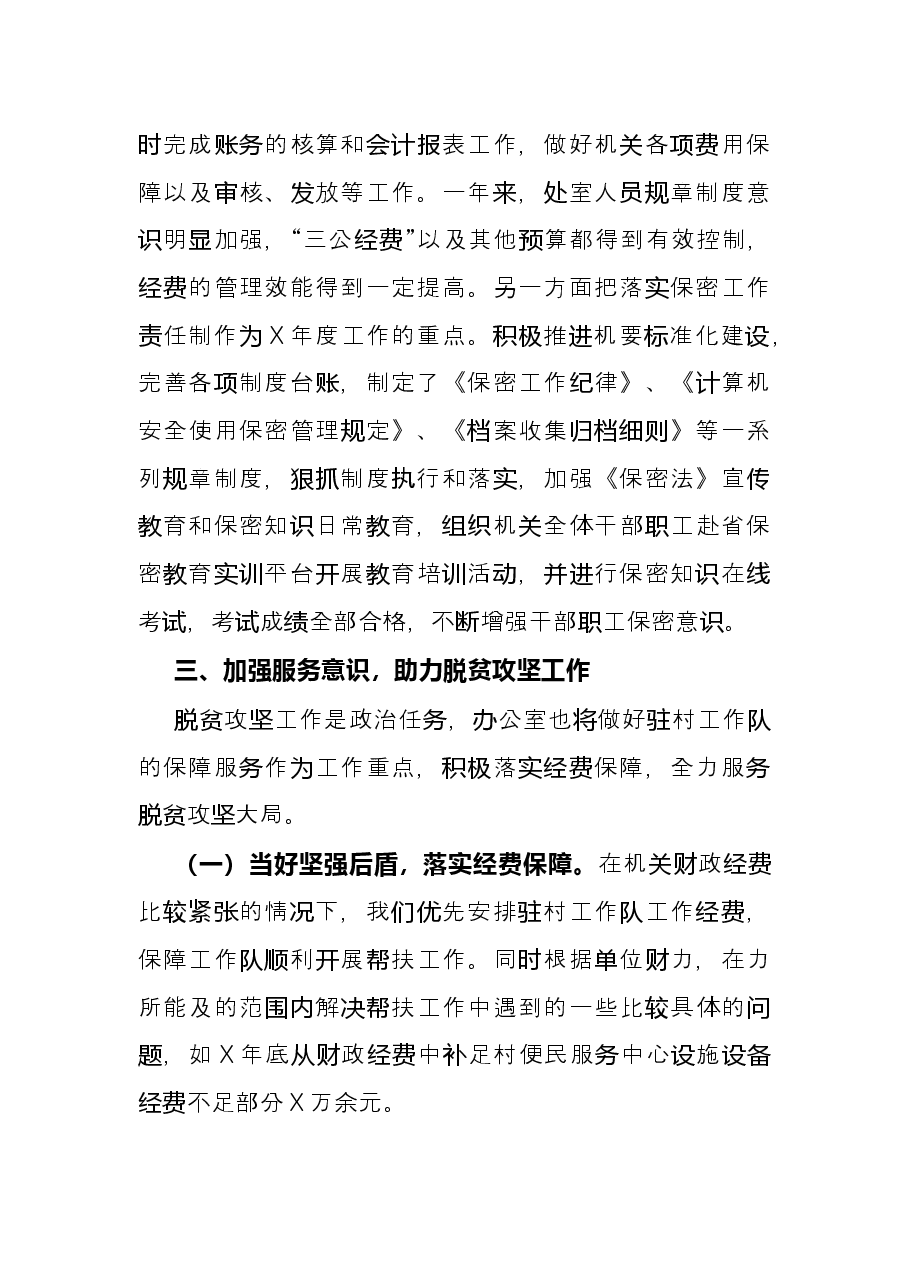 交流发言:把握新形势,落实新任务全力发挥办公室枢纽作用.docx,第4页预览