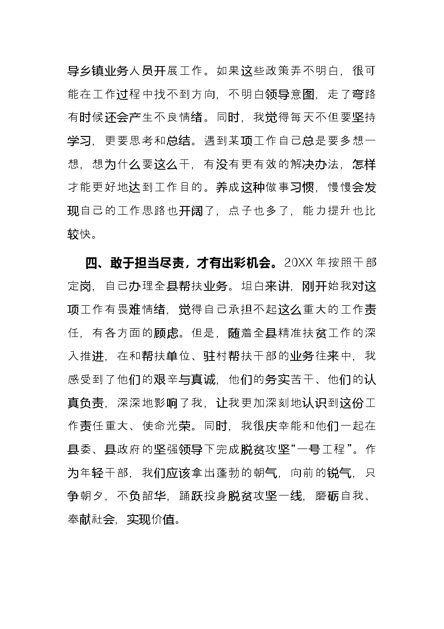 在年轻扶贫干部座谈会上的发言.docx，第4页预览