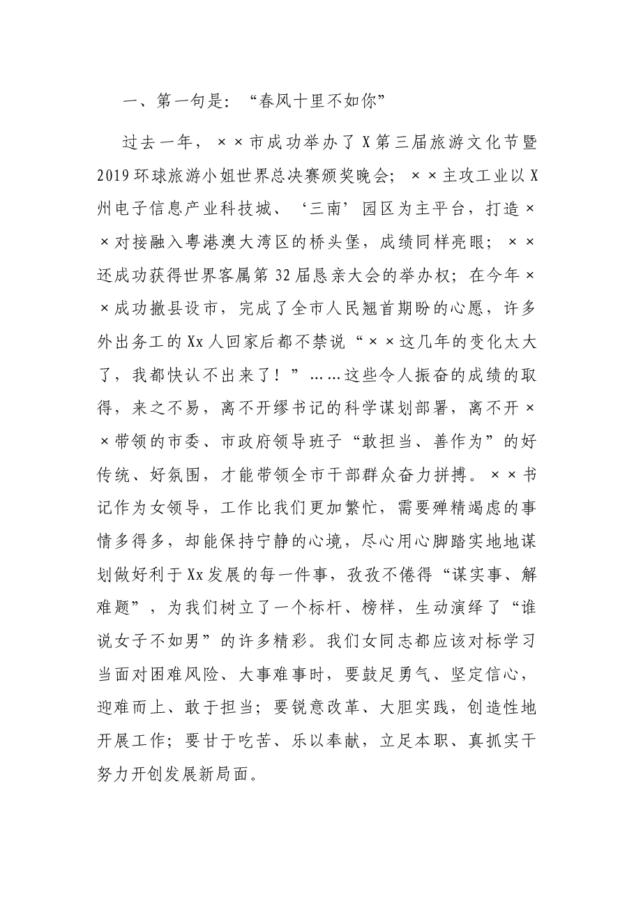 在女领导干部联谊会上的交流发言.docx,第2页预览