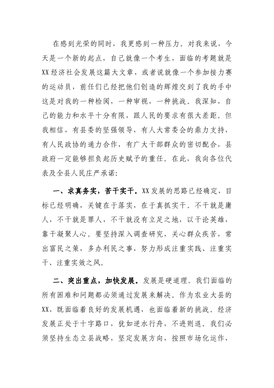 县长新任职见面表态发言稿.docx,第2页预览
