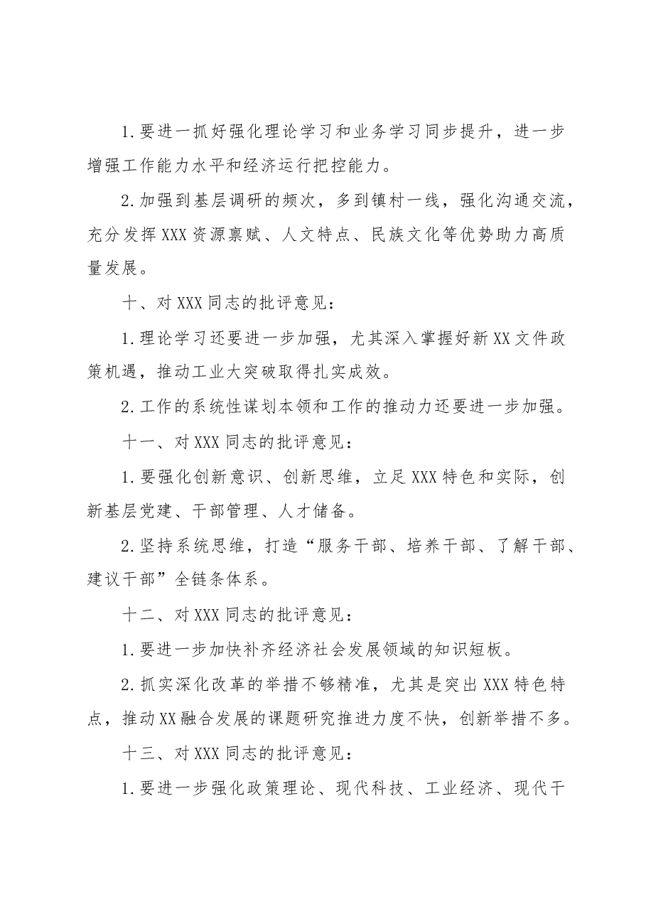 在2022年度民主党委(党组)民主生活会上 对班子成员个人的批评参考意见.docx,第4页预览