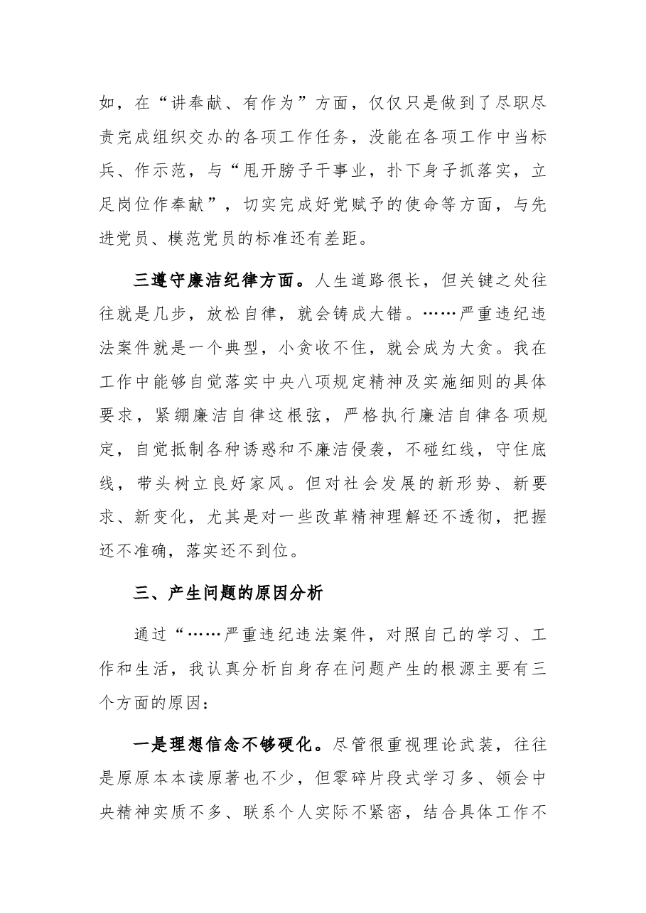 县政协党组成员以案促改专题民主生活会对照检查材料.docx,第3页预览