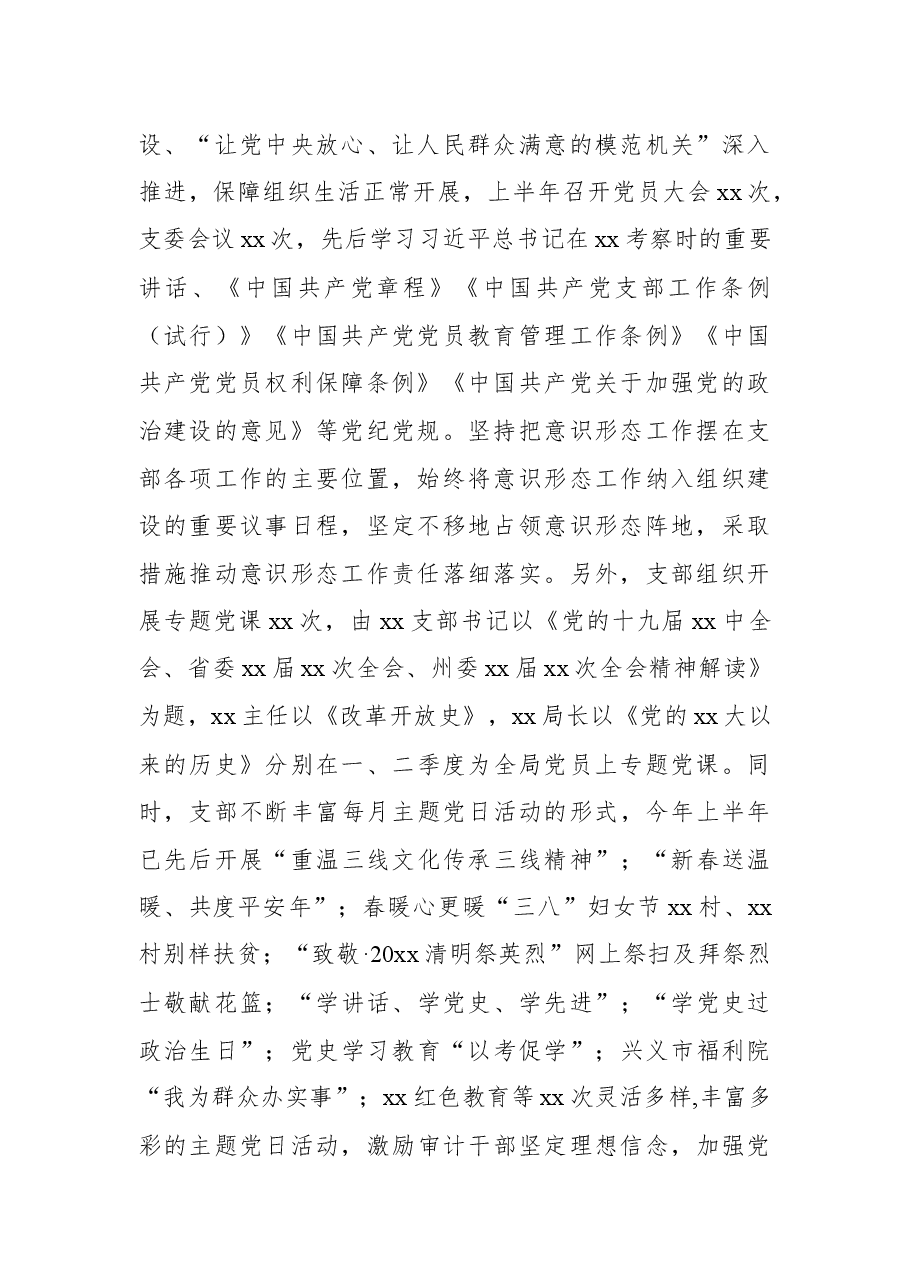 (5篇)党支部上半年党建工作总结汇编.docx,第3页预览