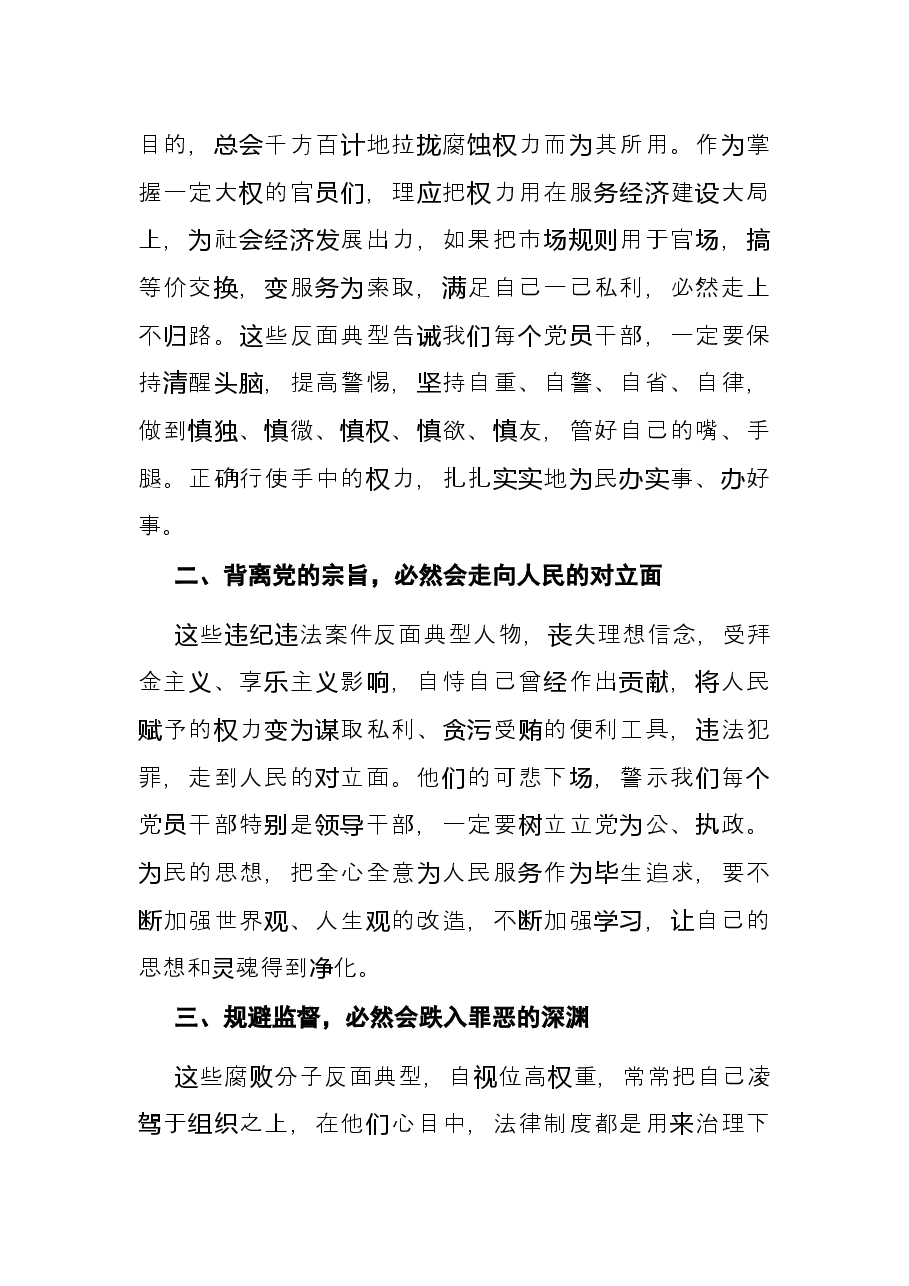 党员干部2022年反腐警示教育学习心得体会.docx,第2页预览