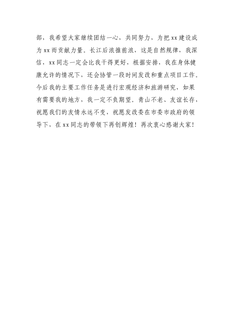 领导干部在离任工作交接会上的发言.docx,第4页预览