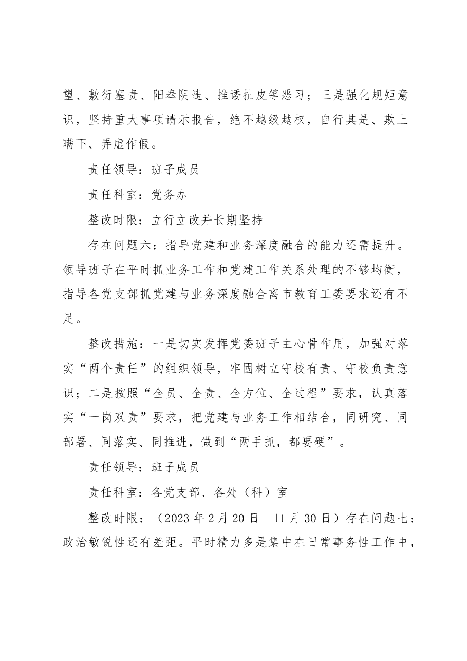 学校2022年度民主生活会整改方案.docx,第4页预览