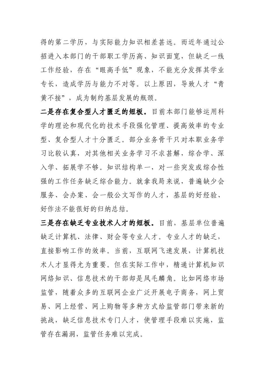 人事干部学习中央人才工作会议重要讲话精神心得体会.docx,第4页预览