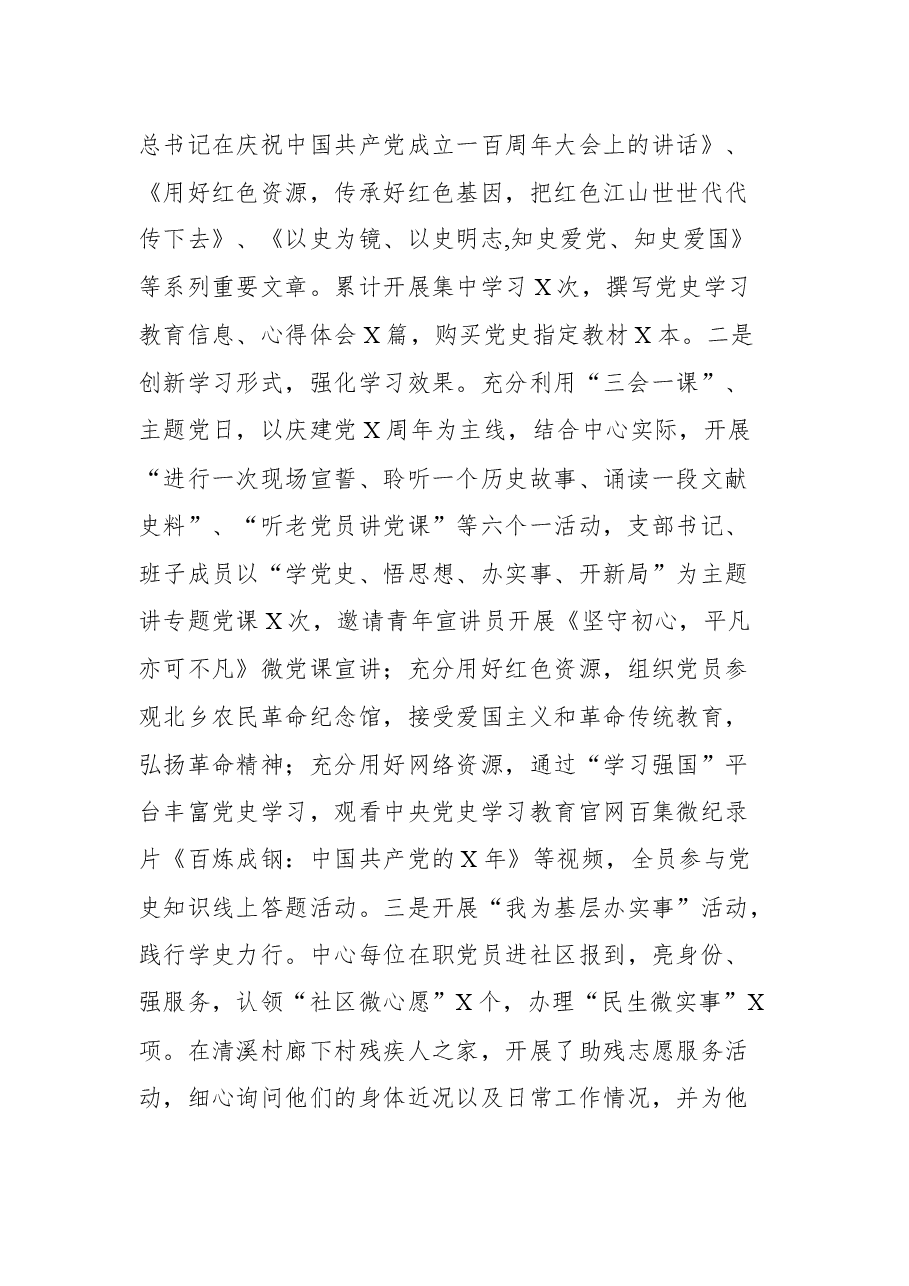 (5篇) 机关党支部2021年党建工作总结参考汇编.docx,第3页预览
