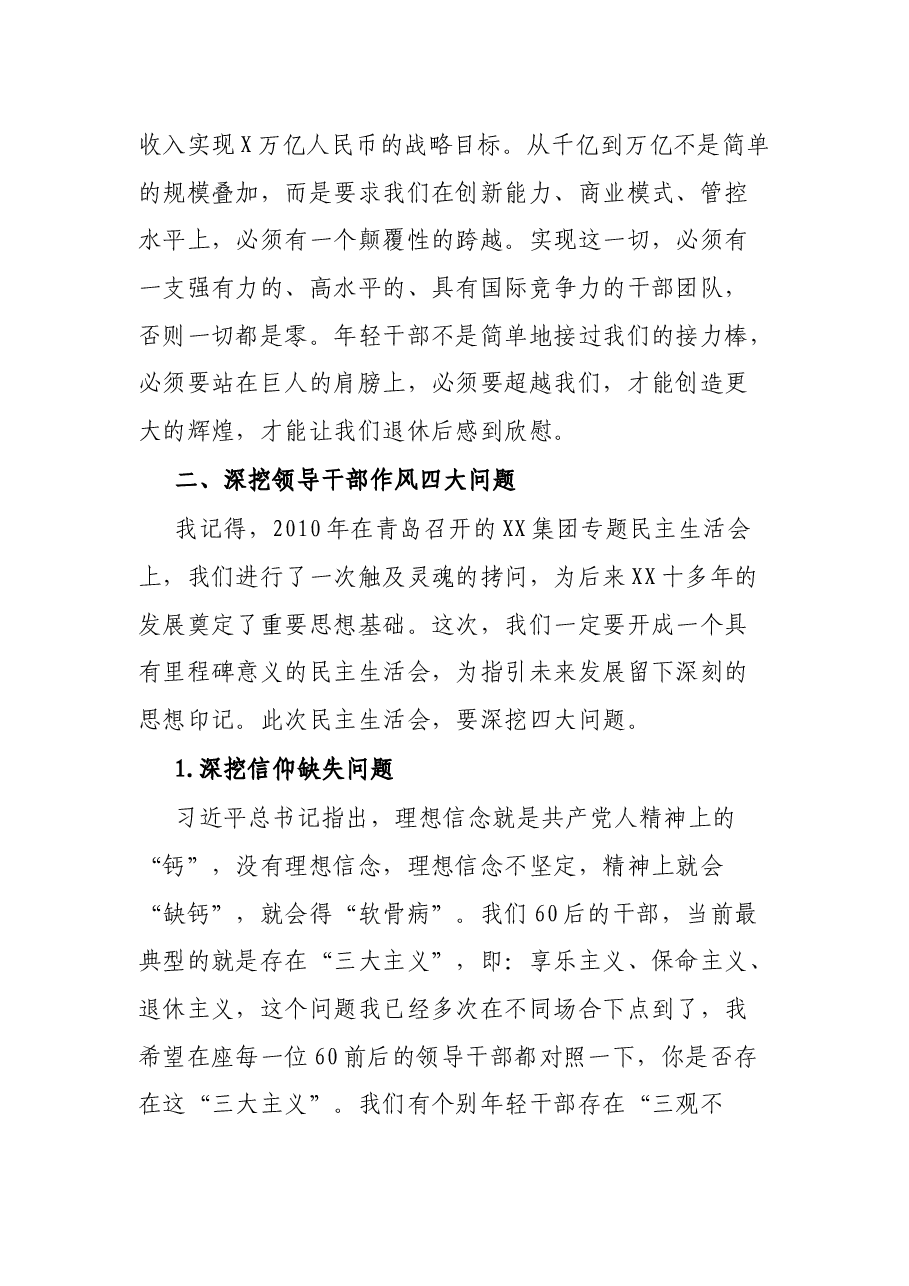 在2021年集团公司民主生活会动员会上的讲话.docx,第3页预览