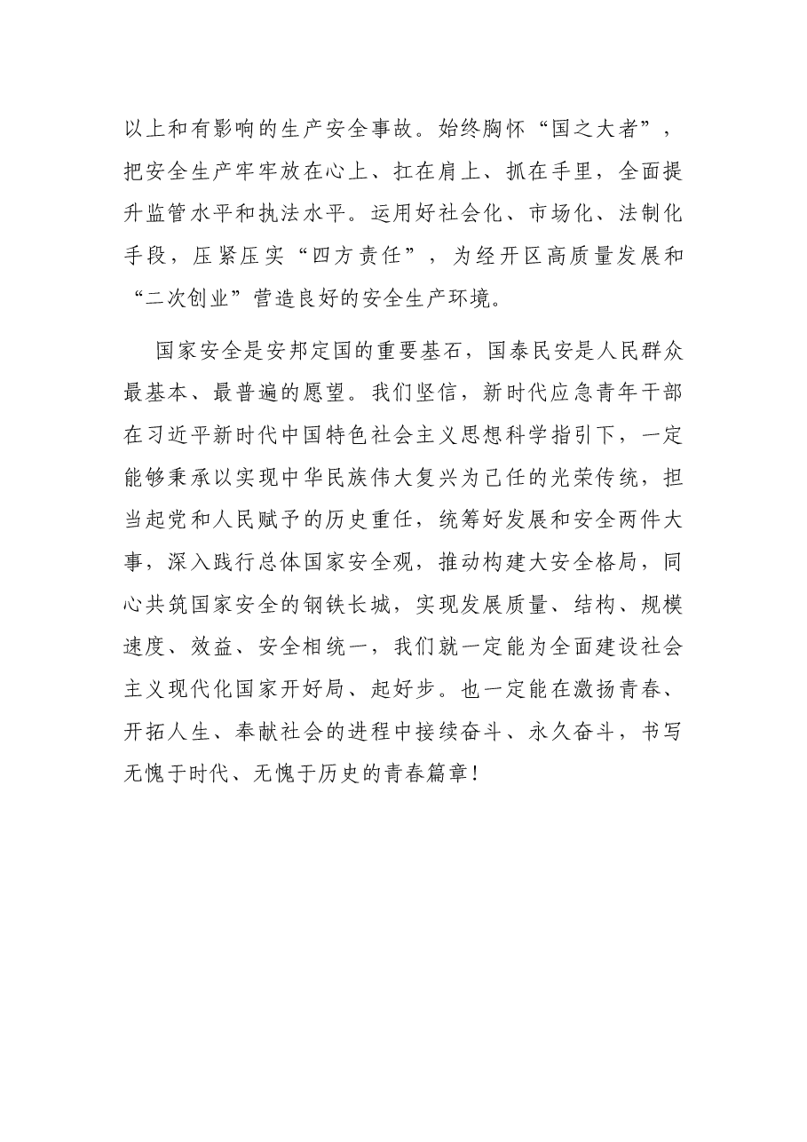 处长专题交流发言稿.docx,第4页预览