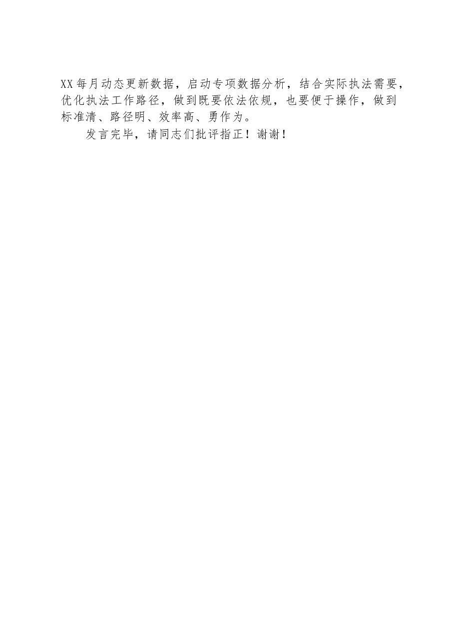“思想破冰引领发展突围”研讨发言.docx,第3页预览