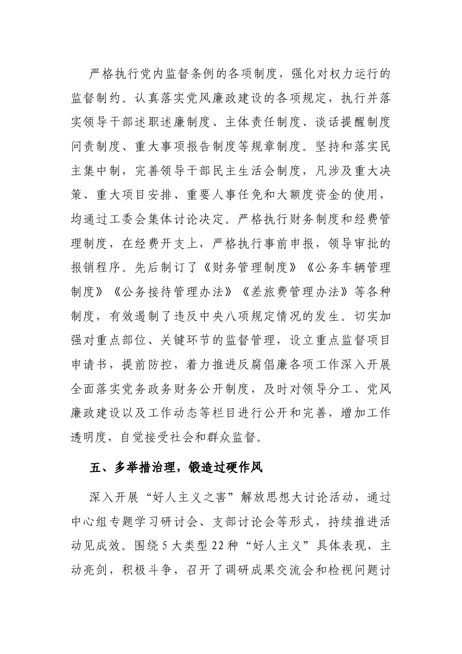 在市委落实党风廉政建设责任制领导小组(扩大)会上的发言.docx,第4页预览