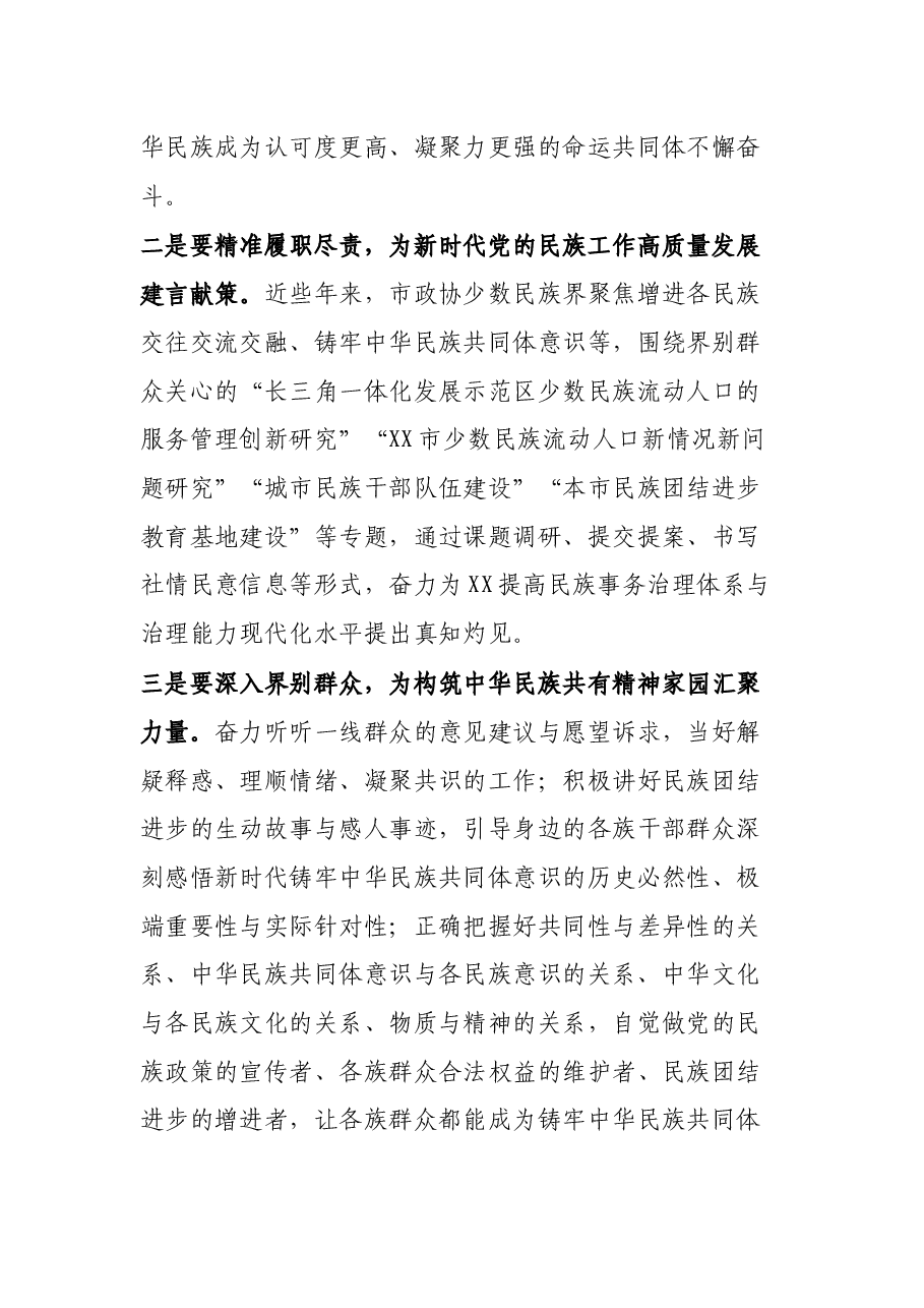 大学副校长关于中华民族共同体意识研讨发言材料.docx,第3页预览