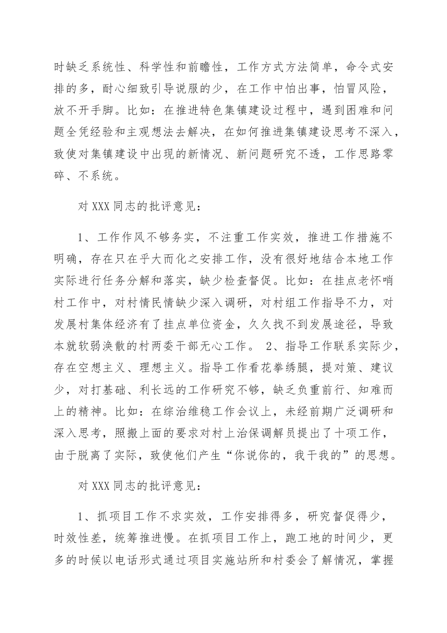 民主生活会对别人的批评意见.doc，第4页预览