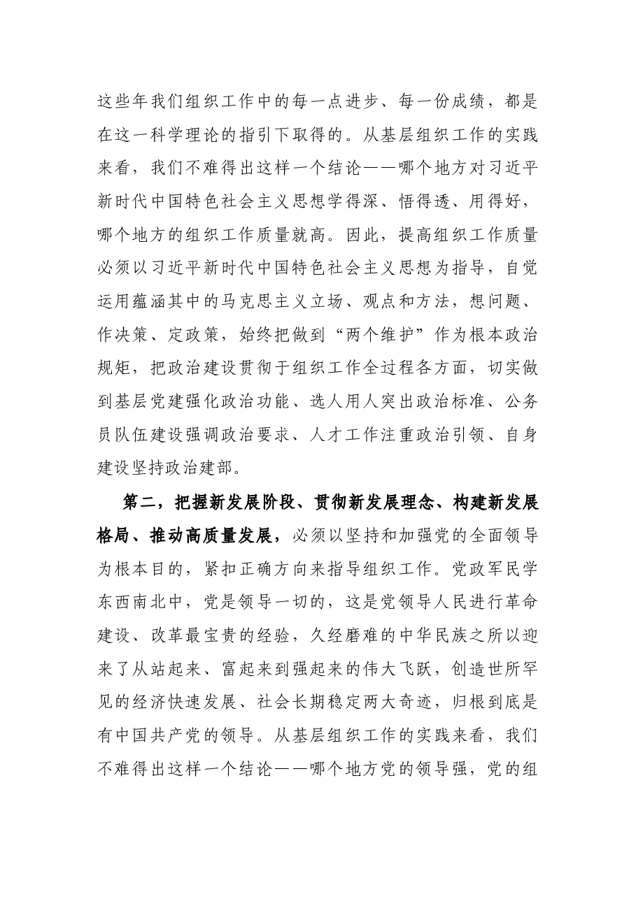 在组织部长任职培训班上的研讨发言.docx,第3页预览