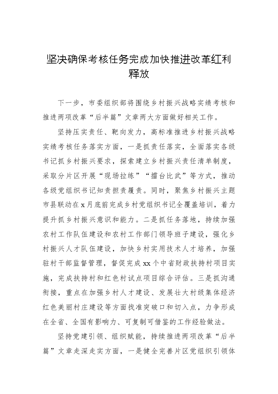 (9篇)在2022年全市农村工作推进会上的发言汇编.docx,第2页预览