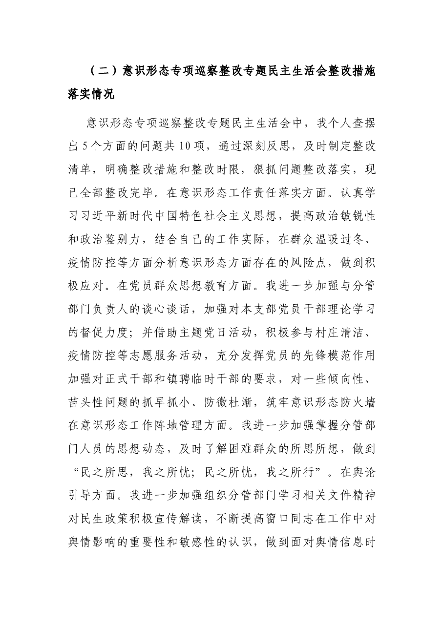 副镇长(民政和文化)党史学习教育五个带头专题民主生活会发言材料.docx,第3页预览