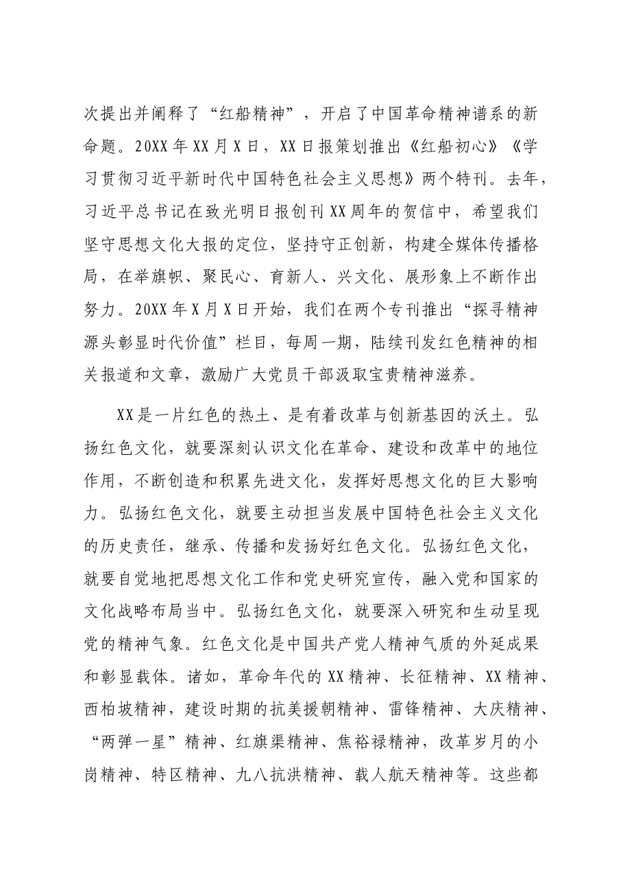(7篇)在红色文化研讨会的发言材料汇编.doc,第2页预览