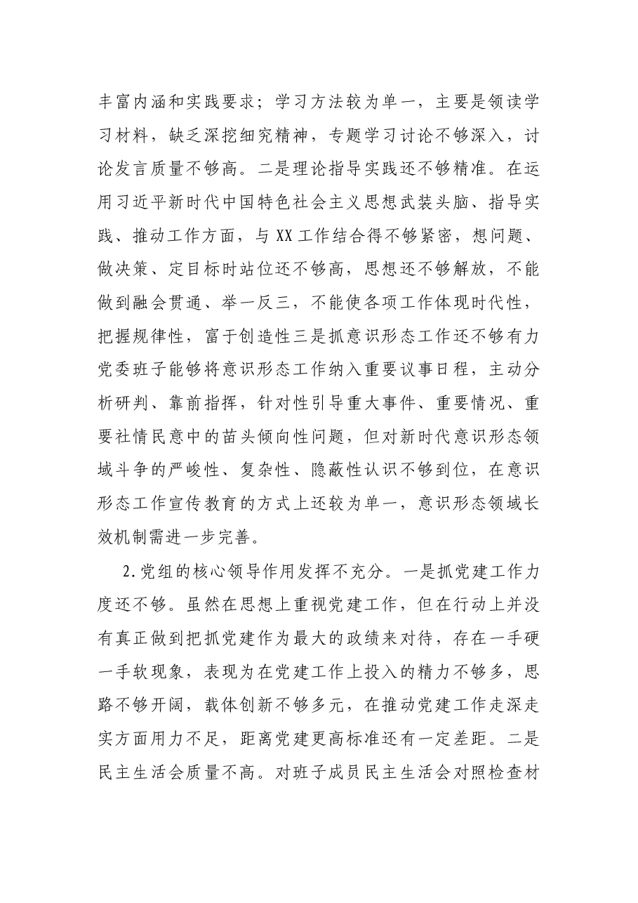 卫健系统信息中心巡察整改民主生活会领导班子对照检查材料.docx,第2页预览