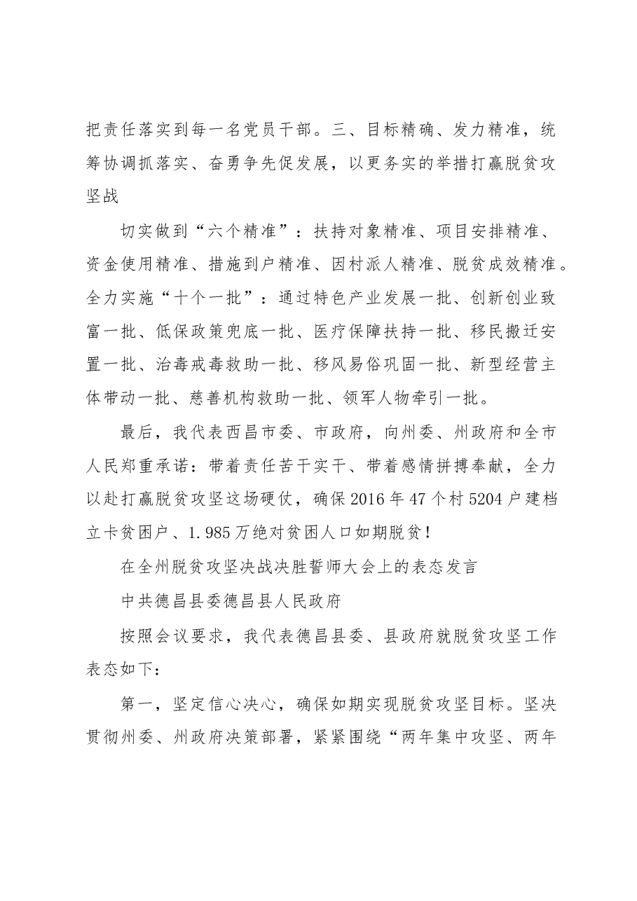 脱贫攻坚表态发言汇编.docx,第2页预览