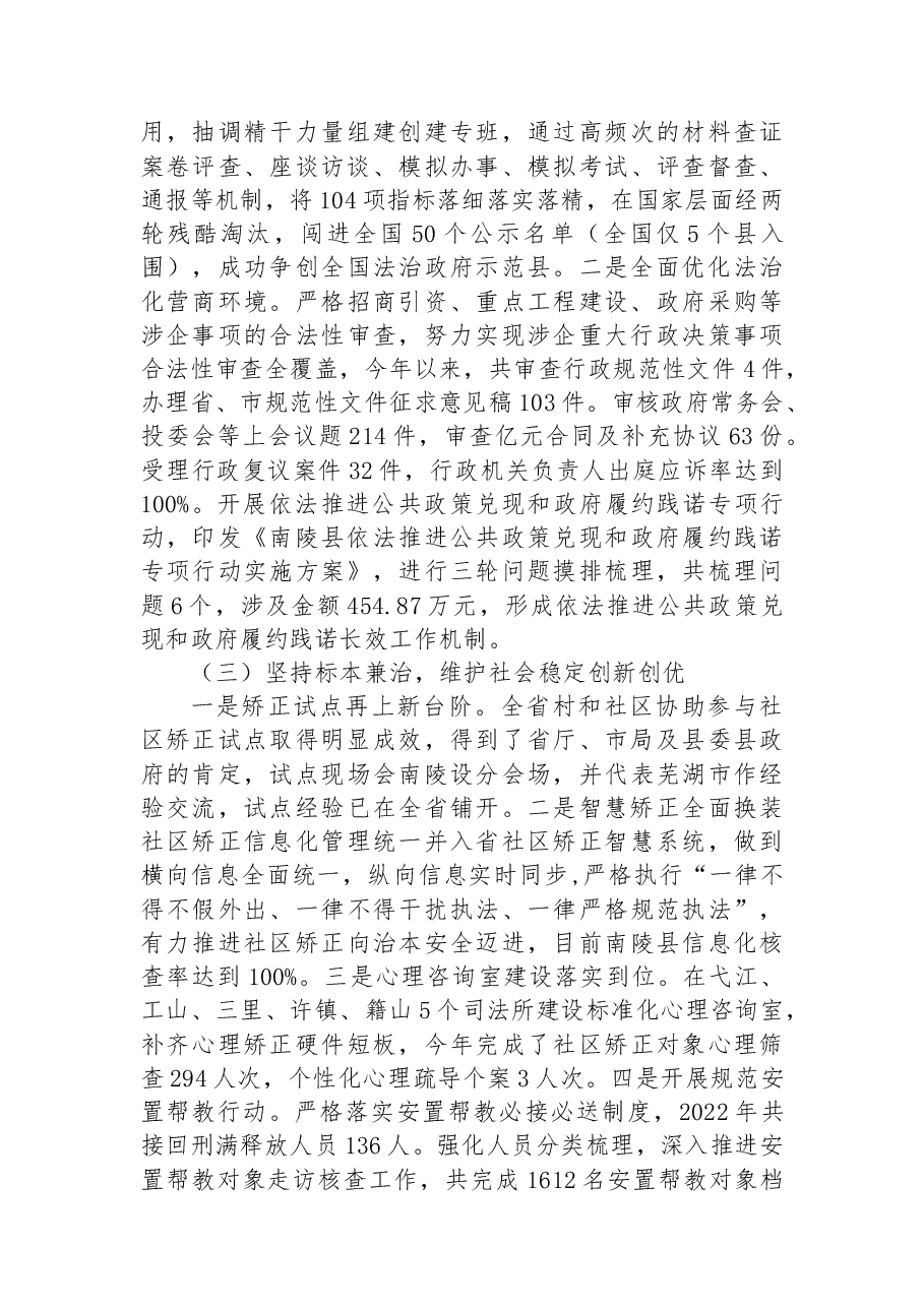 （21篇）2022年司法局工作总结的汇编.docx，第4页预览