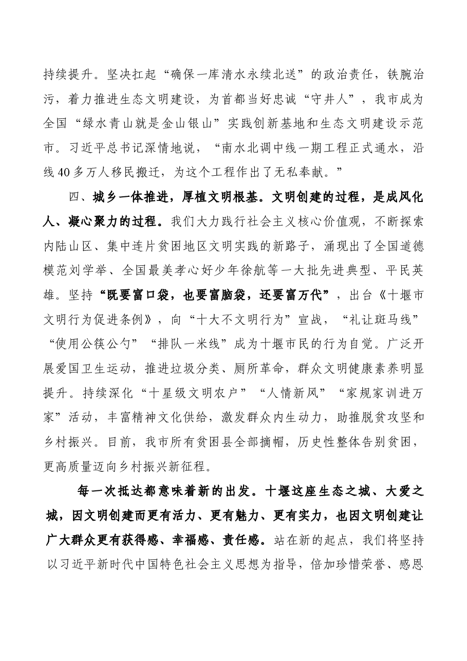 (4篇)在全国精神文明建设表彰大会上的发言.docx,第3页预览
