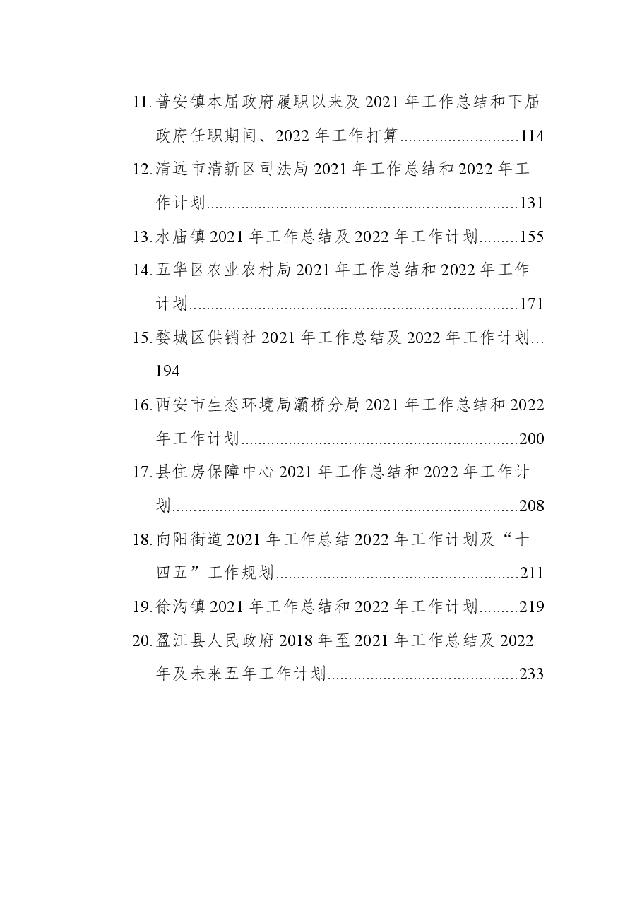 （20篇）2021工作总结及2022工作计划.docx，第2页预览
