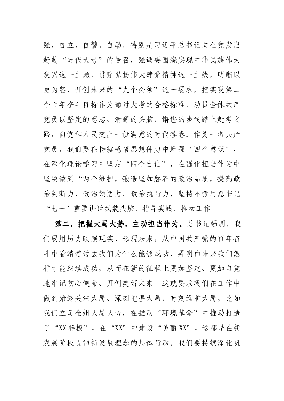 X县委副书记学习贯彻习近平总书记“七一”重要讲话精神研讨发言.docx,第2页预览