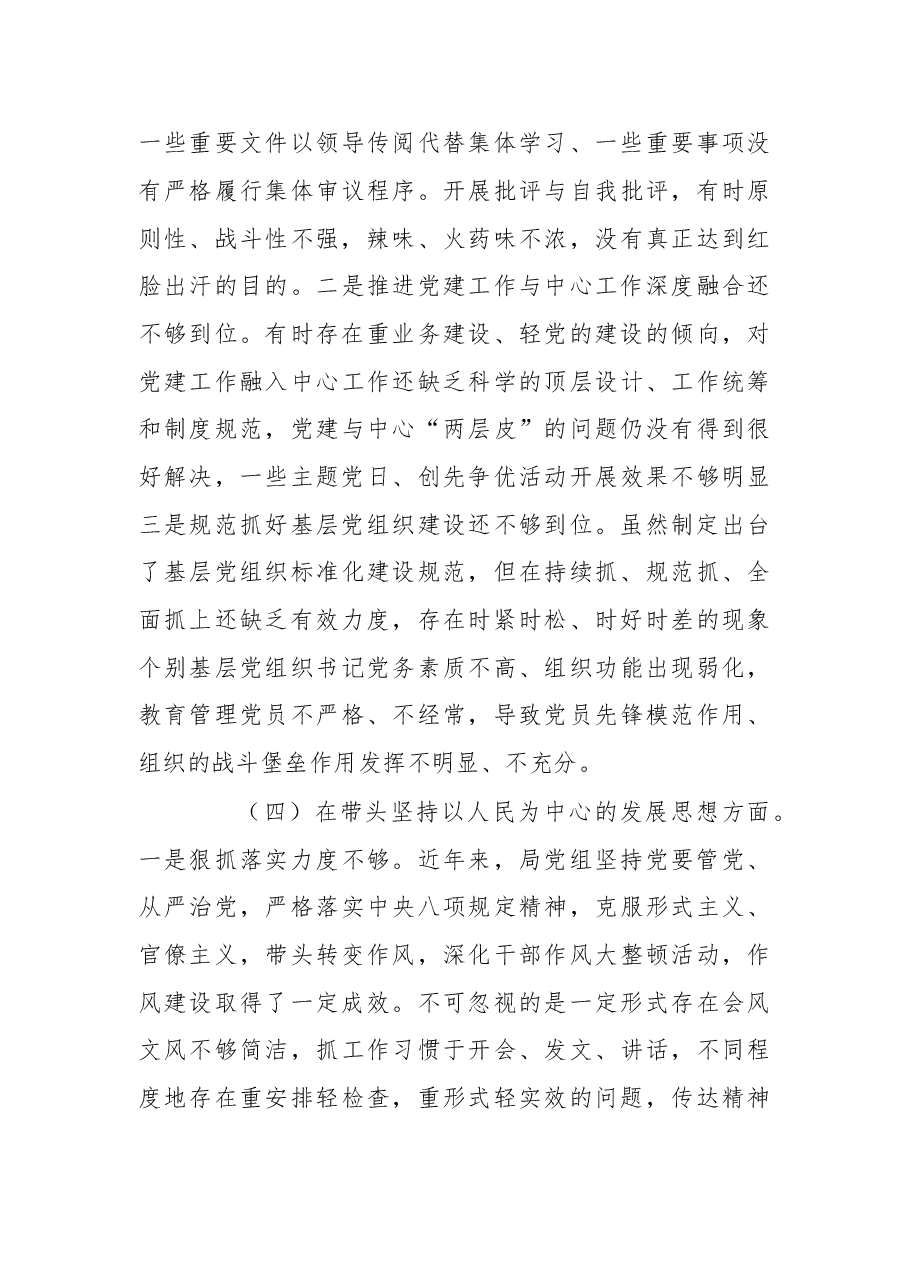 市场监管局党组班子2022年度民主生活会“六个带头”对照检查材料.docx,第4页预览