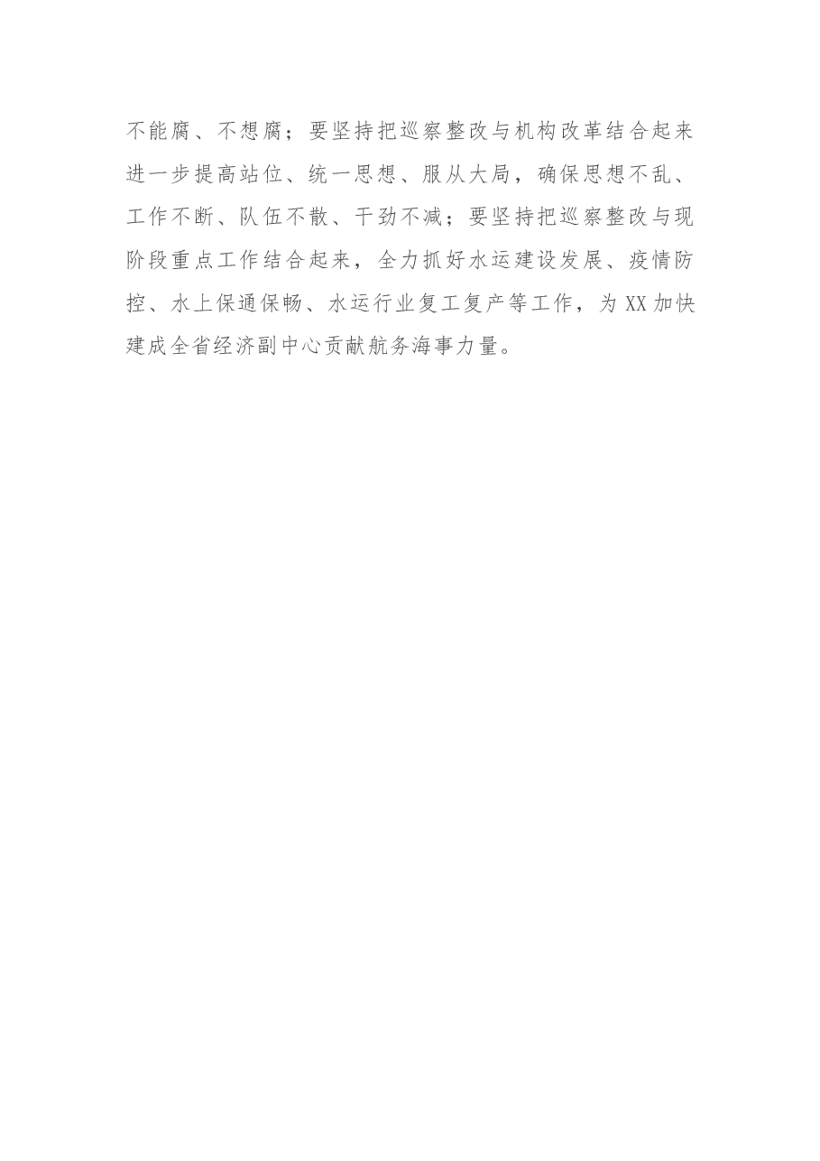 党委书记在巡察市XX党组情况反馈会议上的表态发言.docx,第4页预览