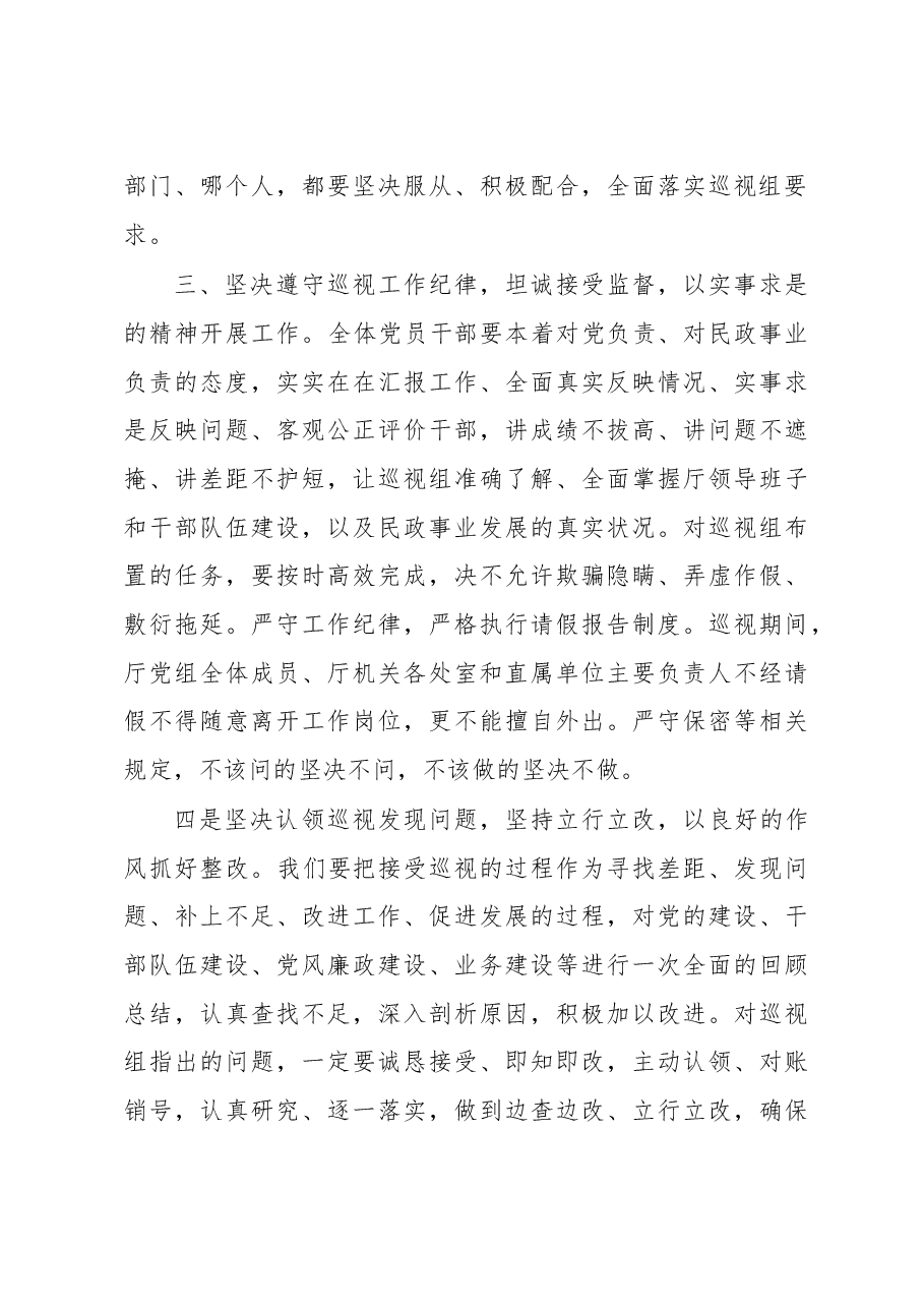 巡视表态发言汇编.doc,第4页预览