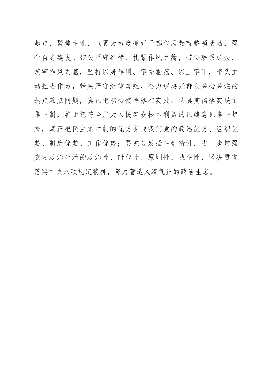 党组书记在2022年民主生活会上的表态发言.docx,第3页预览