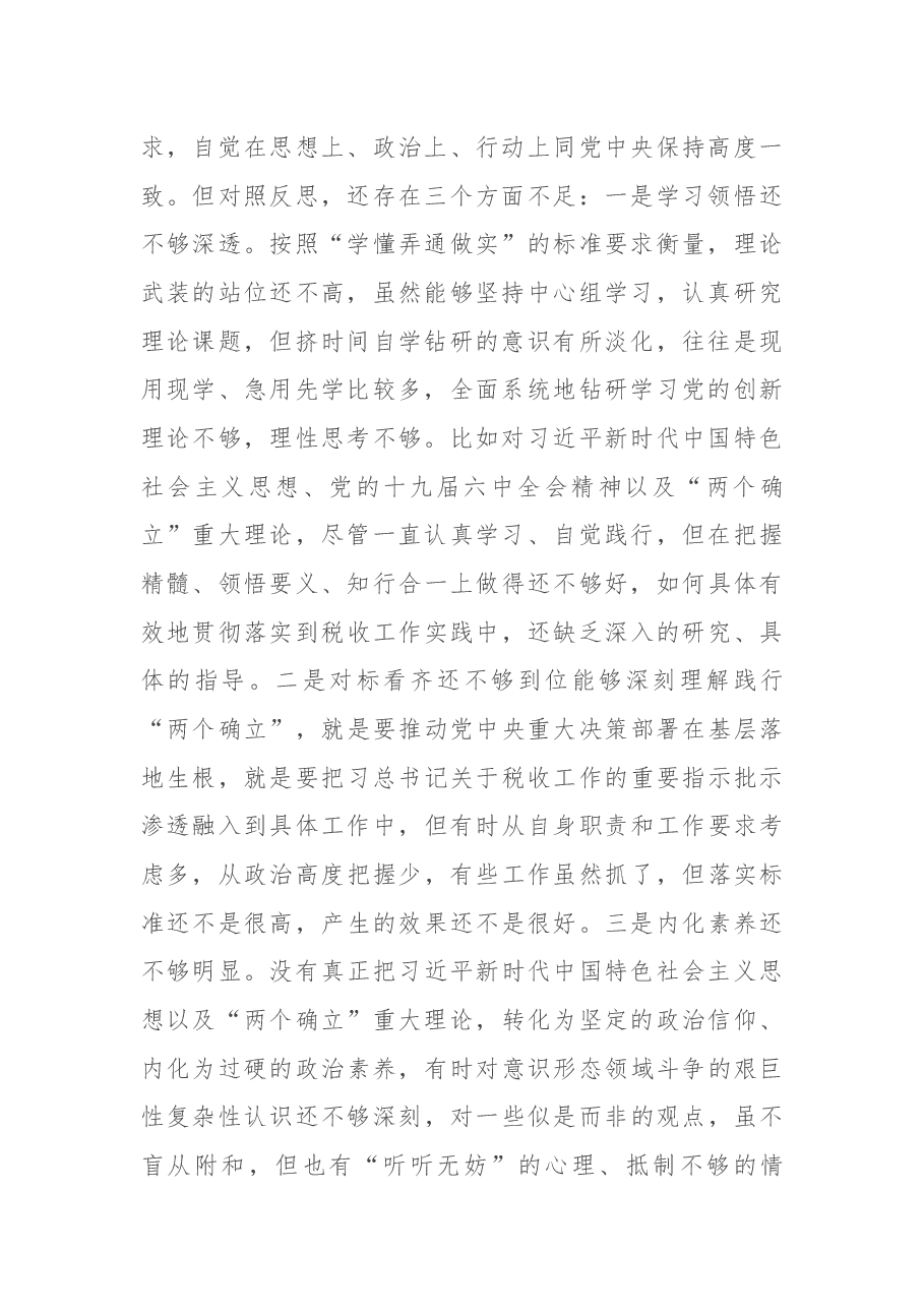税务局副局长2021年度党史学习教育专题民主生活会五个方面对照检查.docx,第2页预览