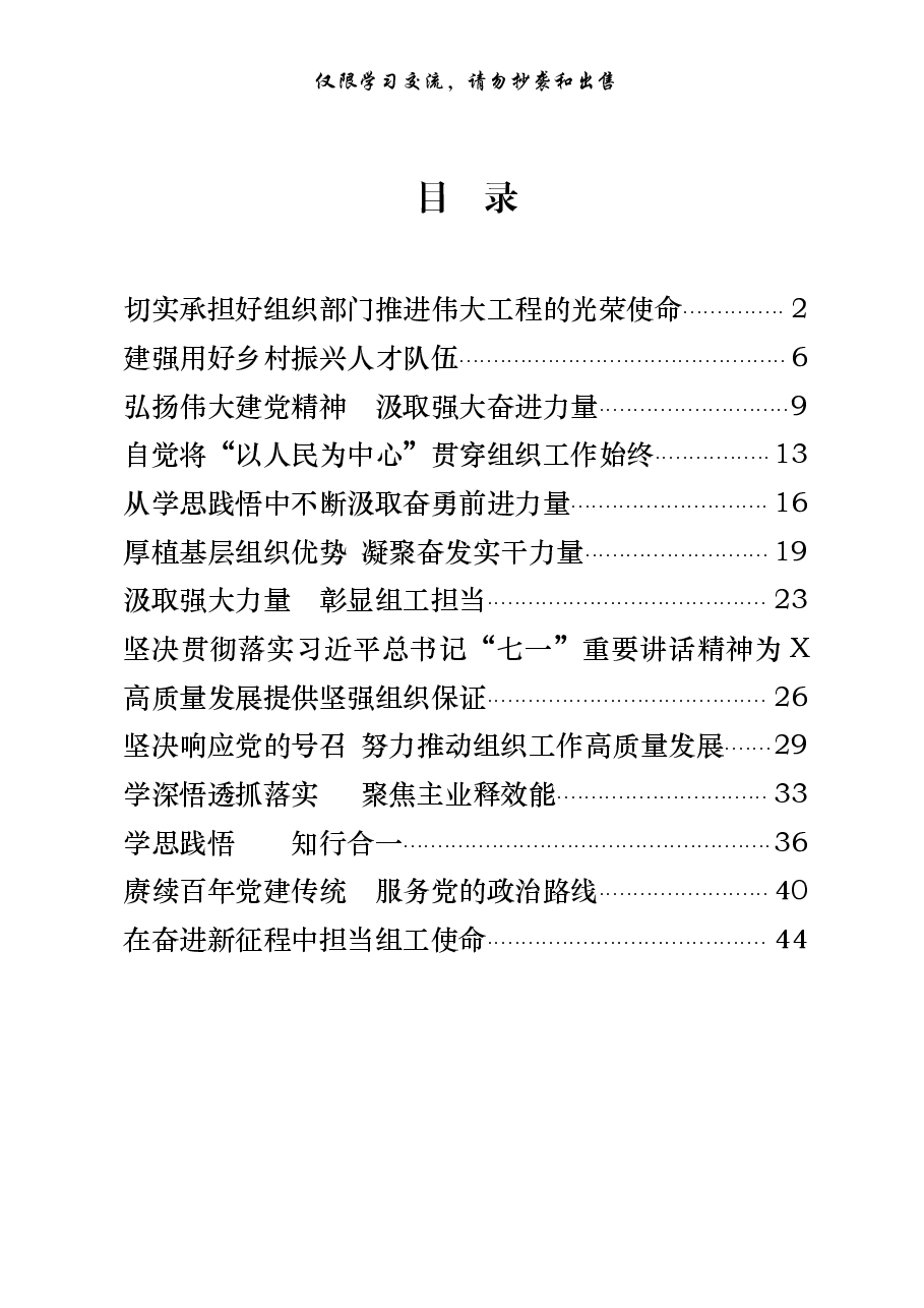 (13篇)市州组织部长谈“七一”重要讲话精神心得体会.pdf,第1页预览