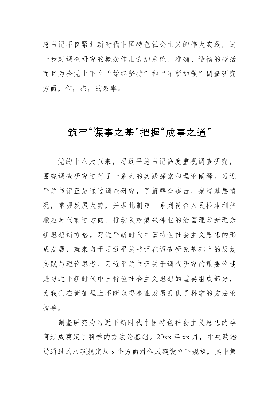 (7篇)在践行调查研究重要论述专题座谈会上发言汇编.docx,第4页预览