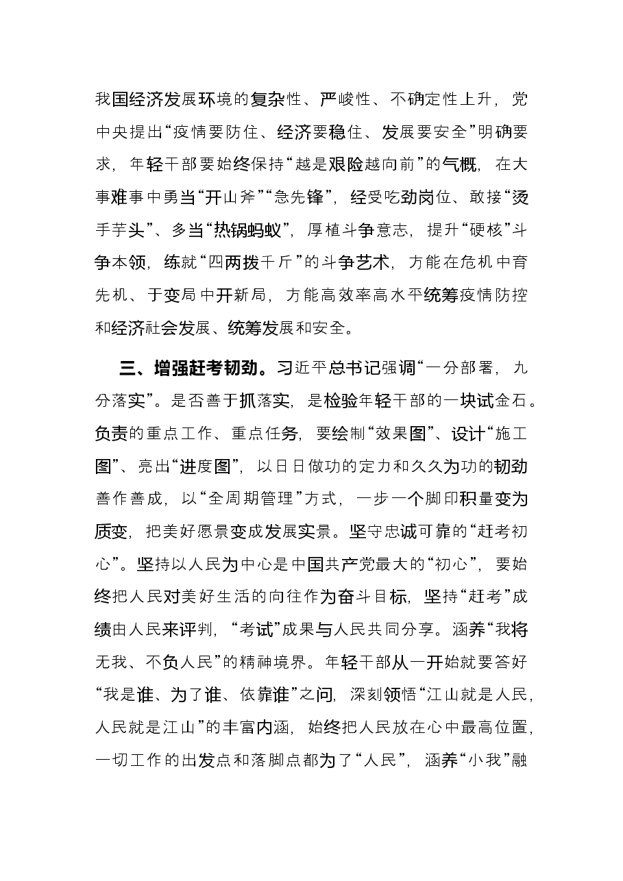 年轻干部培训座谈发言提纲(副市长).docx,第3页预览