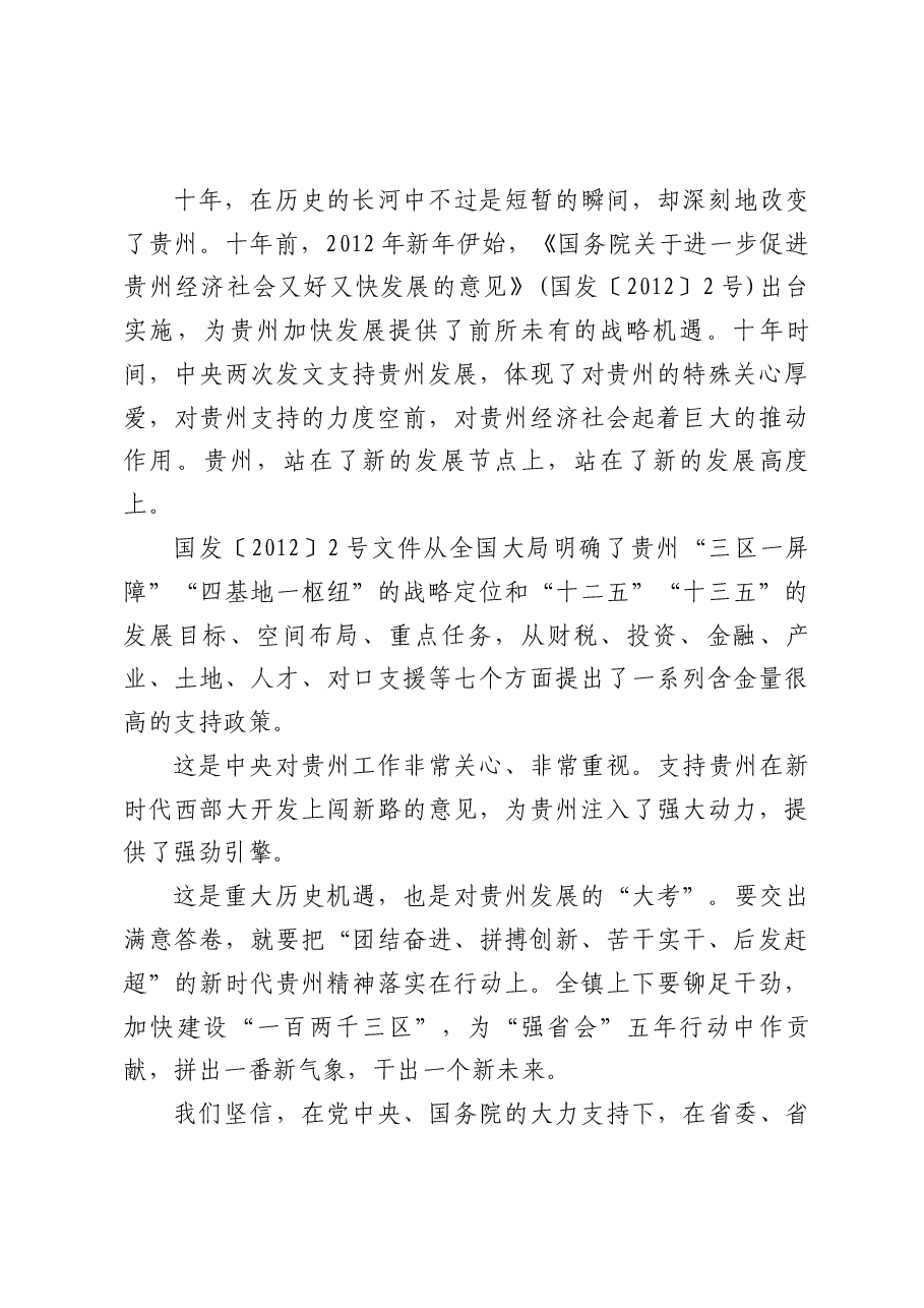 在xx镇2022年第一季度党委理论学习上的发言材料.docx,第4页预览