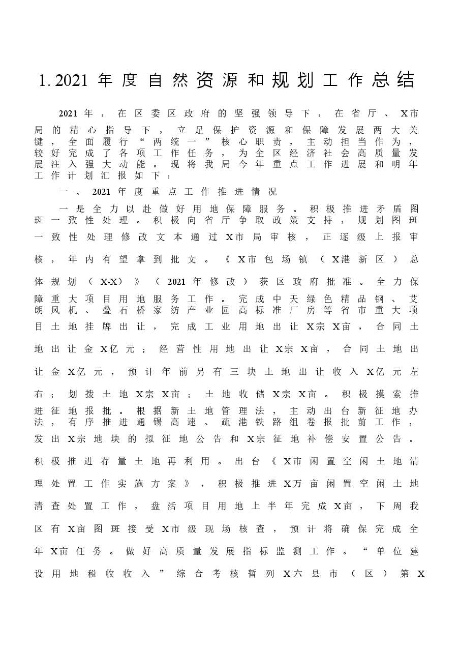 (9篇)自然资源和规划工作总结.docx,第2页预览