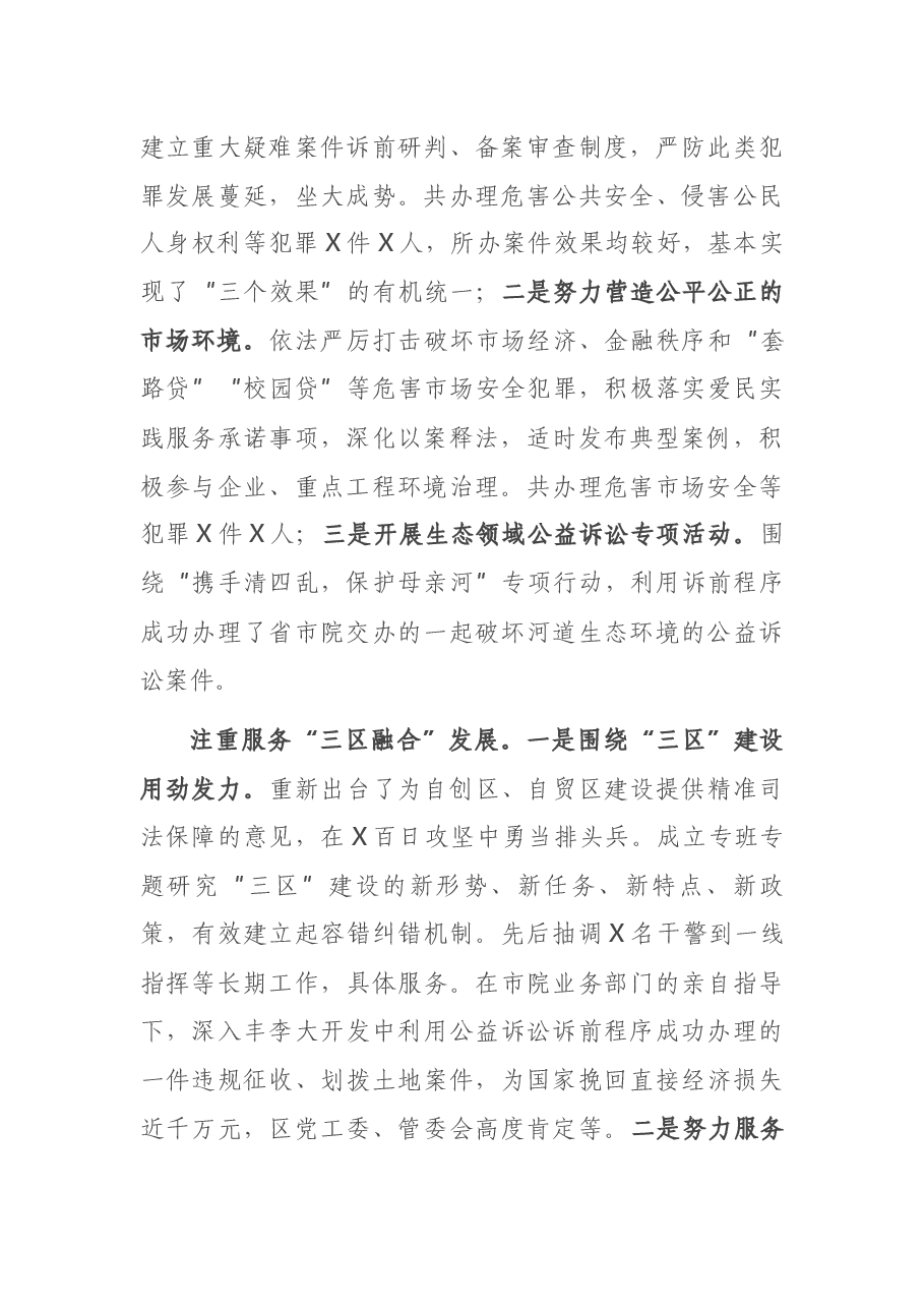在党组理论中心学习组上的发言提纲.docx，第3页预览