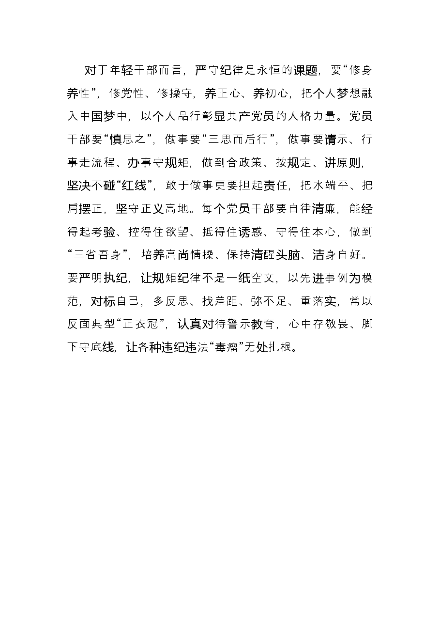 学习中青年干部培训班开班式上讲话研讨发言:“踏浪而行”上好“开班第一课”.docx,第3页预览