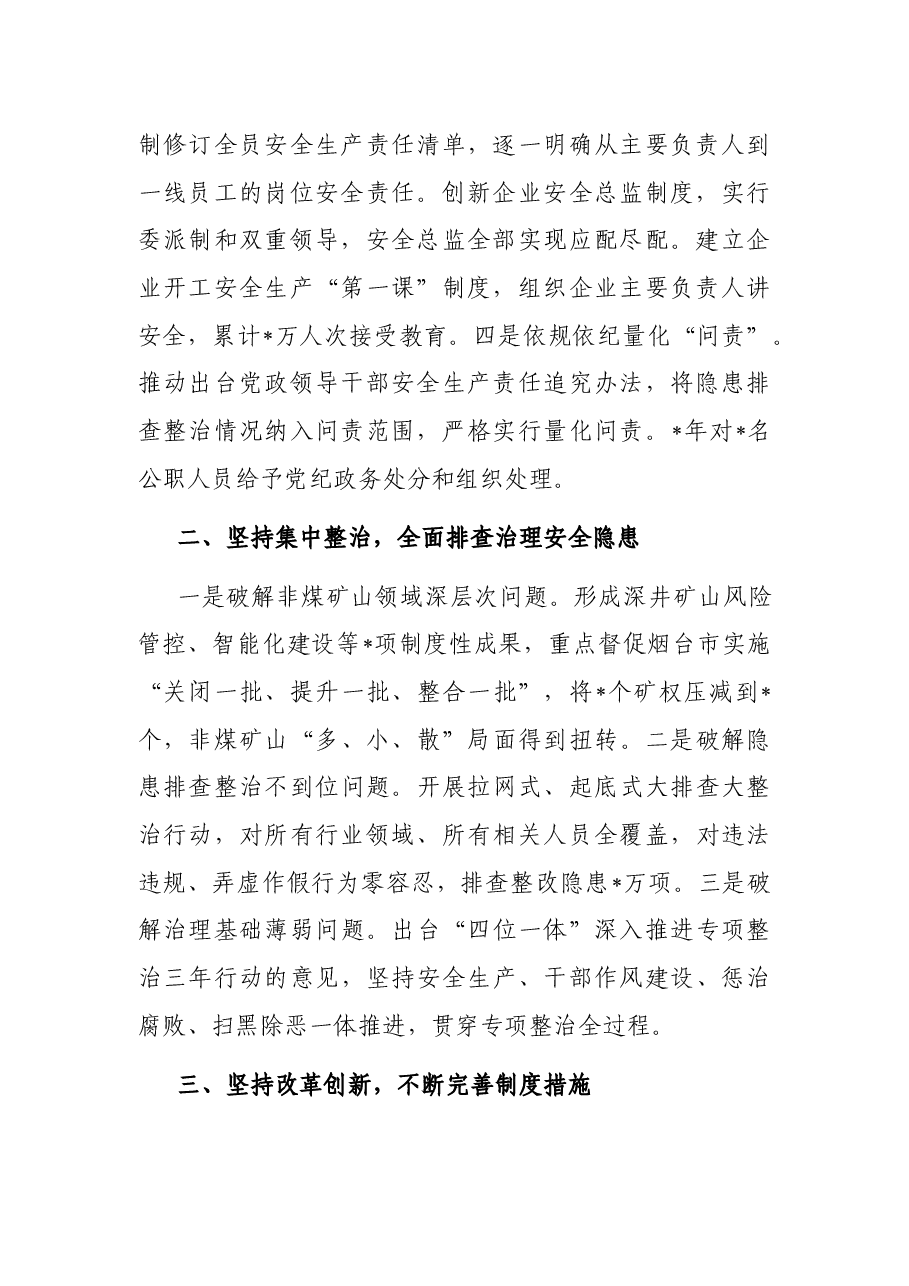 改革创新 集中整治 不断提高安全生产和应急管理工作水平——省应急管理厅交流发言材料.docx,第2页预览