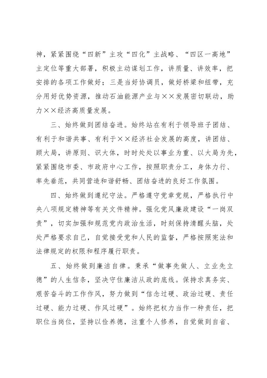 副市长任职承诺.docx,第2页预览