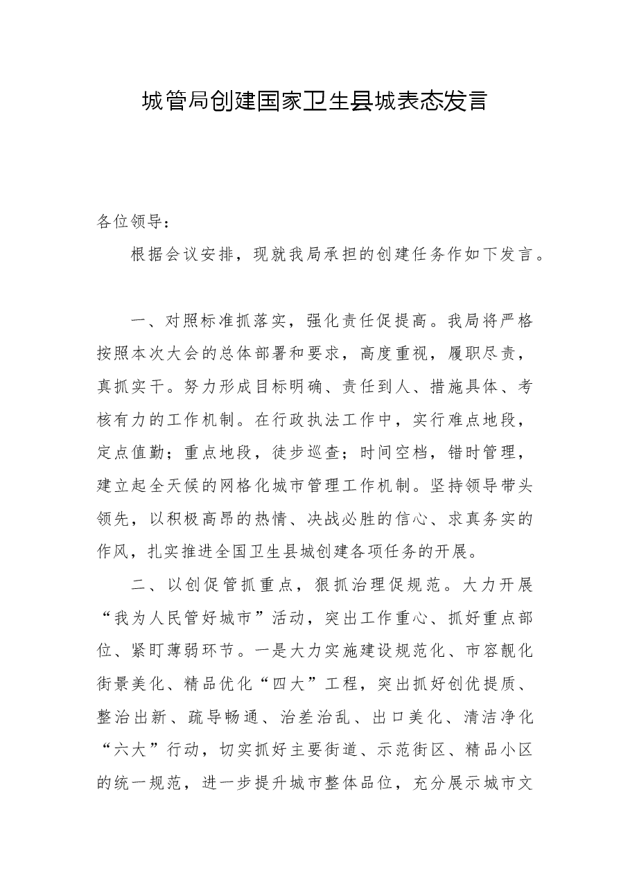 (30篇)会议表态发言汇编.docx,第3页预览